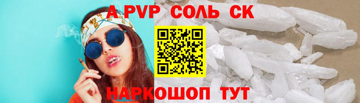 APVP  Альфа ПВП СК  Alpha PVP Соль  Советск  Вход с VPN  Alpha-PVP СК КРИС 