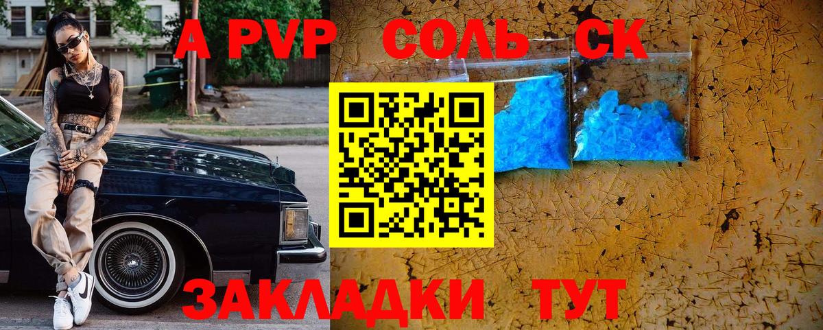 Alfa_PVP Crystall Советск