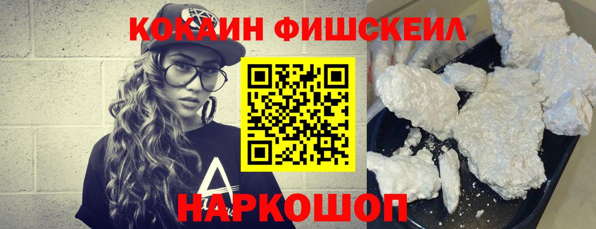 Советск  Cocaine FishScale  КОКАИН 99%  КОКАИН  Вход с VPN 