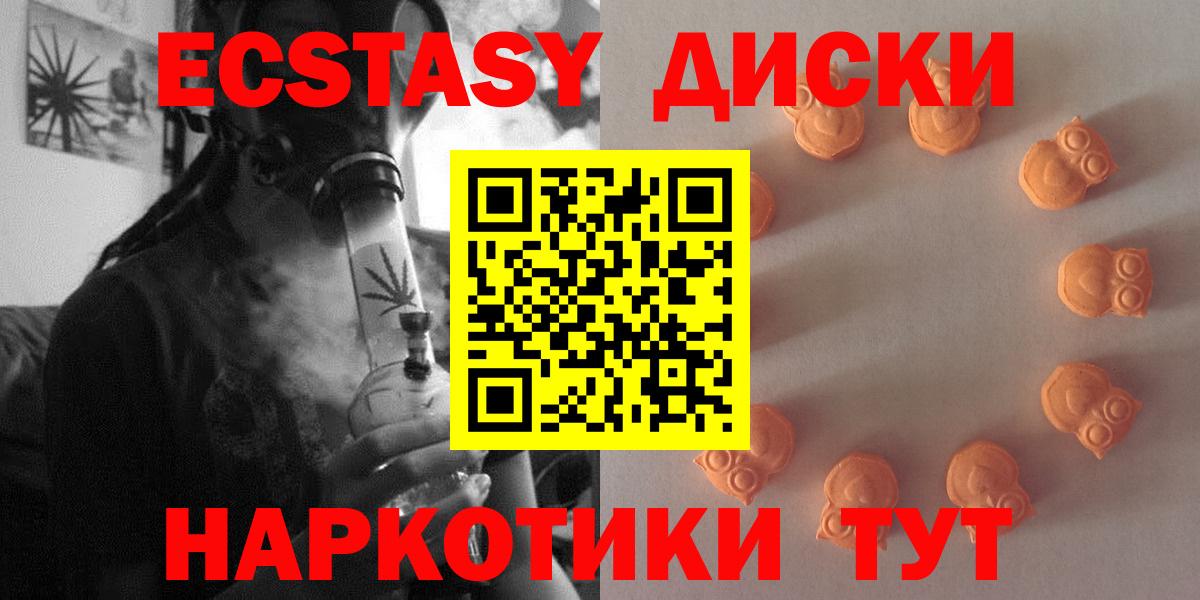 Экстази диски Советск