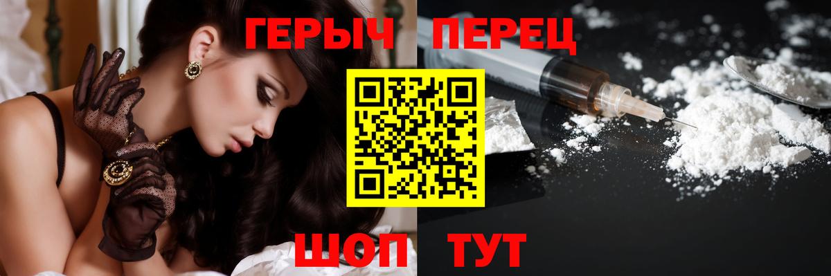 Героин белый  Вход с VPN  Советск 