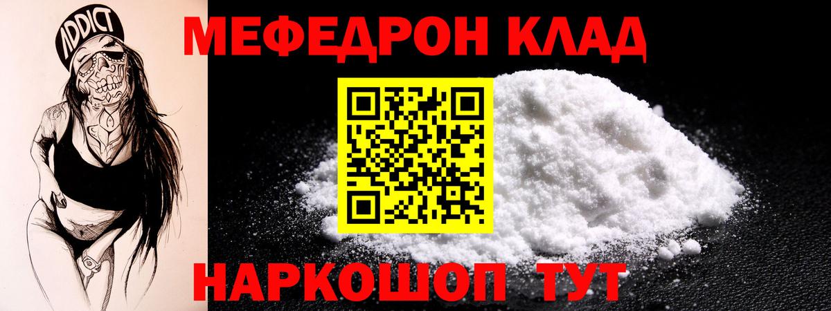 Мефедрон  Вход с VPN  МЯУ-МЯУ  МЯУ-МЯУ мяу мяу  Советск 