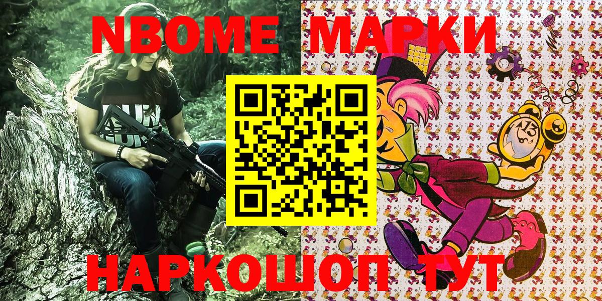 Марки N-bome 1,5мг  Наркотические марки  Советск  Вход с VPN  Марки N-bome 1,5мг 
