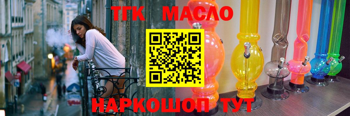 ТГК THC oil  Вход с VPN  Советск 
