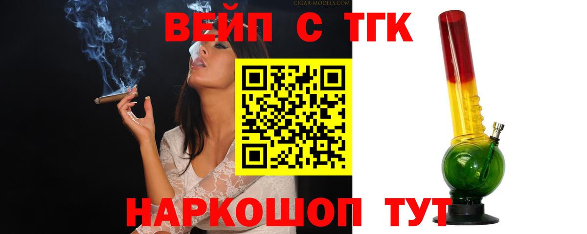 Дистиллят ТГК вейп с тгк Советск